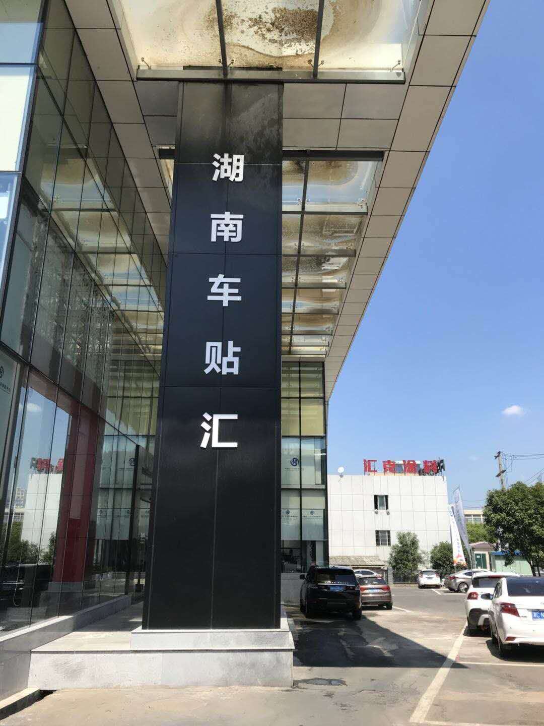 湖南车贴汇平行进口名车店弱电项目